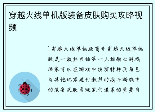 穿越火线单机版装备皮肤购买攻略视频