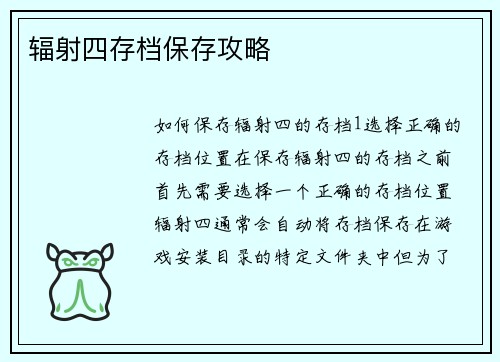 辐射四存档保存攻略