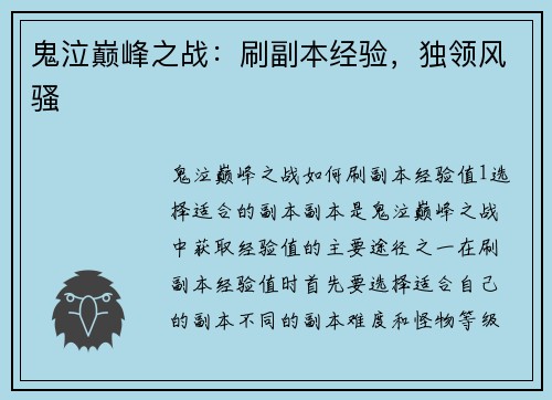 鬼泣巅峰之战：刷副本经验，独领风骚