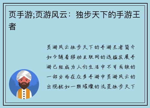 页手游;页游风云：独步天下的手游王者