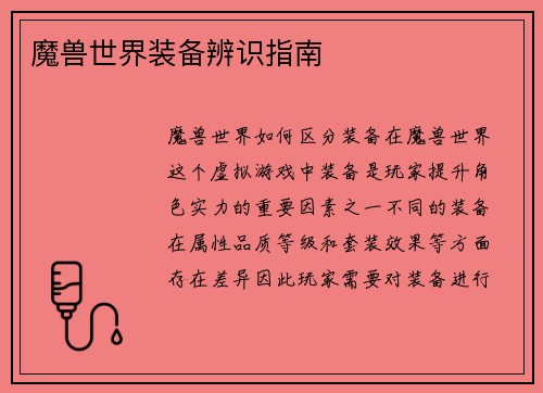 魔兽世界装备辨识指南