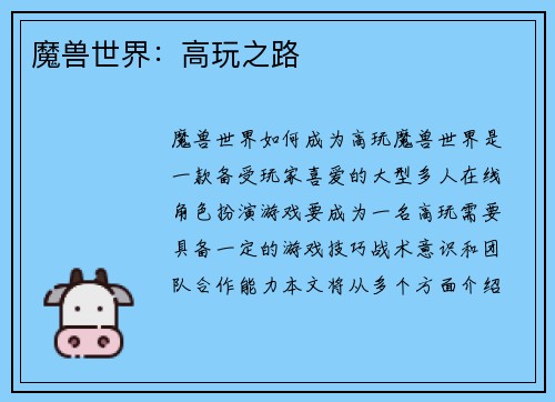 魔兽世界：高玩之路