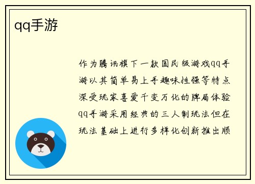 qq手游
