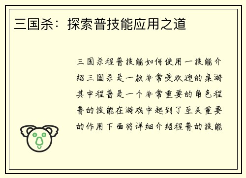 三国杀：探索普技能应用之道