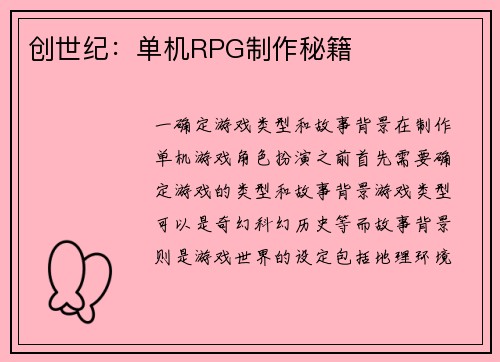 创世纪：单机RPG制作秘籍