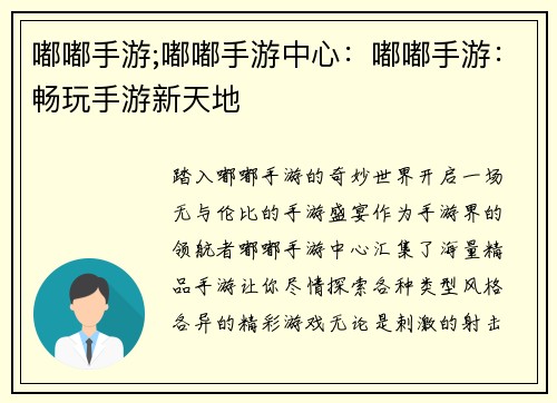 嘟嘟手游;嘟嘟手游中心：嘟嘟手游：畅玩手游新天地