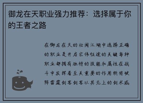 御龙在天职业强力推荐：选择属于你的王者之路