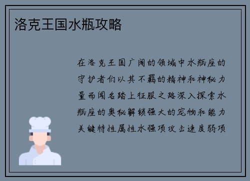 洛克王国水瓶攻略