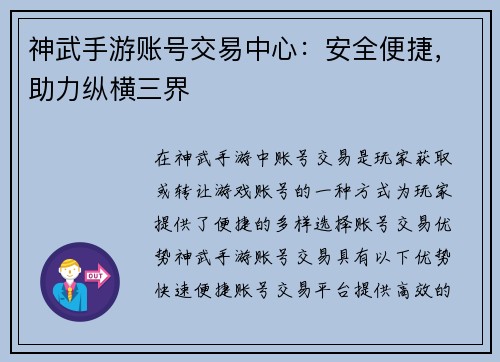 神武手游账号交易中心：安全便捷，助力纵横三界